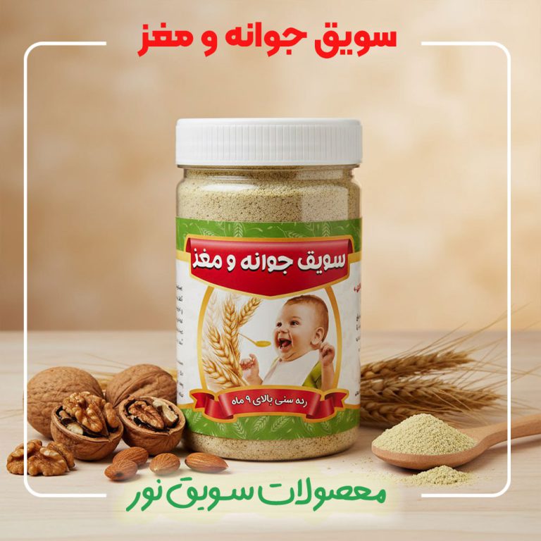 سرلاک کودک جوانه و مغزیجات سویق نور - 100 درصد طبیعی و ارگانیک بدون مواد افزودنی -قیمت و خرید سرلاک جوانه و مغزیجات
