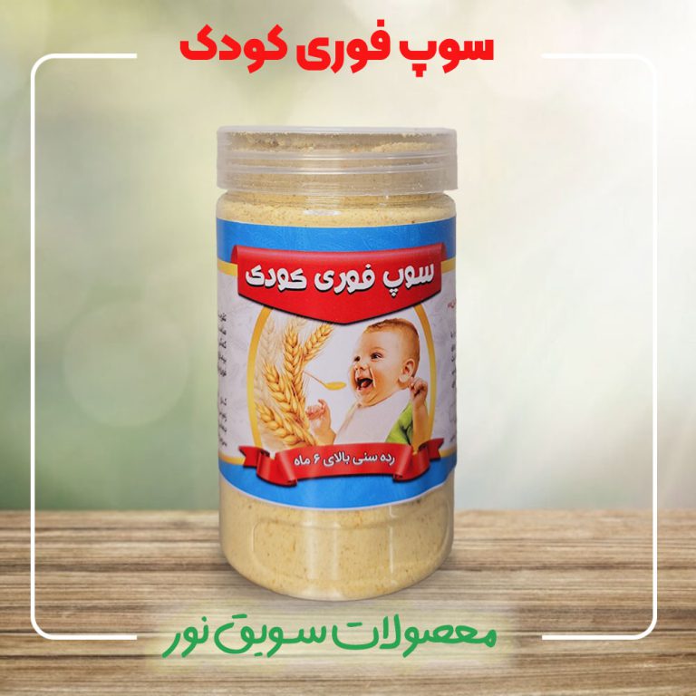 سوپ فوری کودک سویق نور