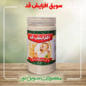 سویق استخوان ساز (افزایش قد)