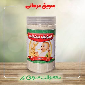 سویق درمانی (بلغمی)