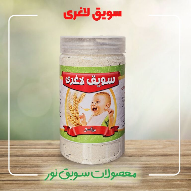 بهترین سویق لاغری - خرید از سویق نور