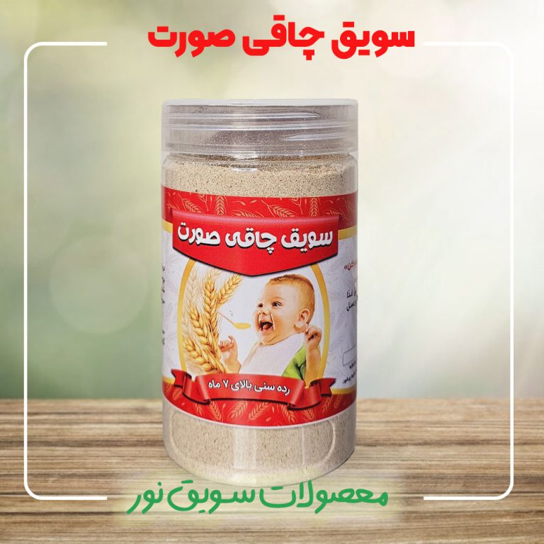 بهترین سویق برای چاقی صورت - سویق نور