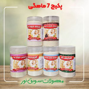 پک مخصوص 7 ماهگی